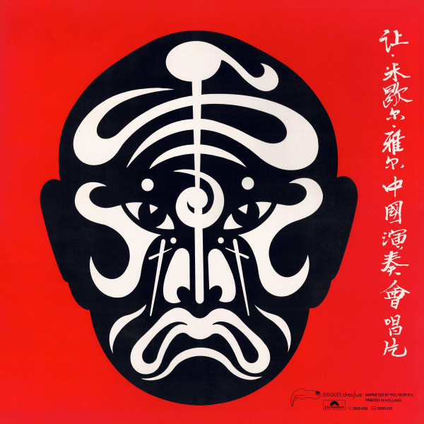 The Concerts In China - Image 2