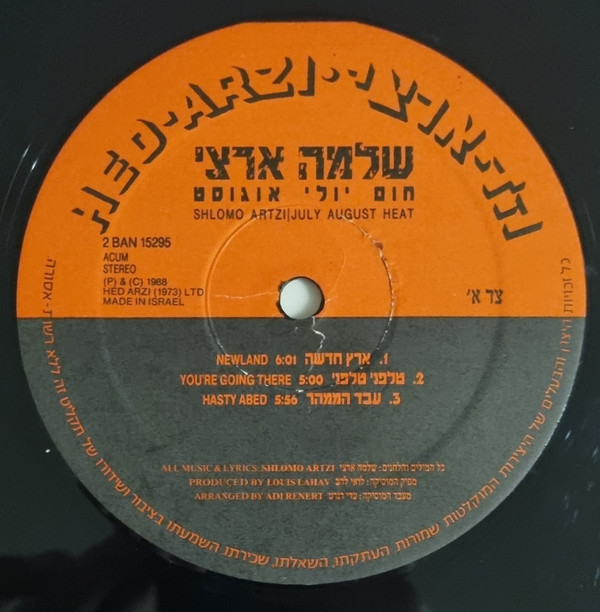 חום יולי אוגוסט - Image 4