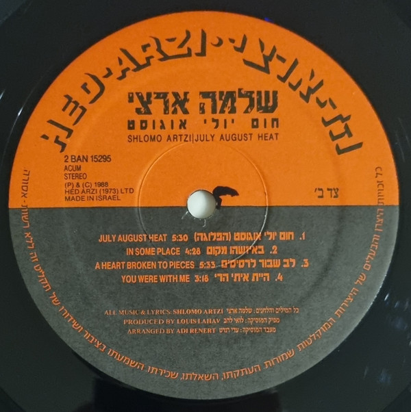 חום יולי אוגוסט - Image 5
